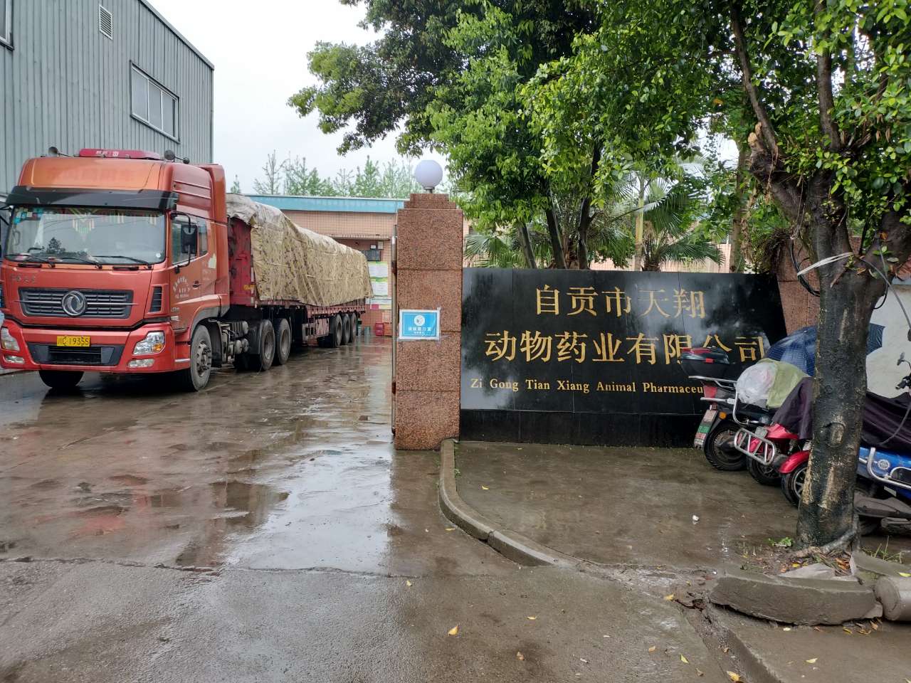 自贡天翔动物药业有限公司